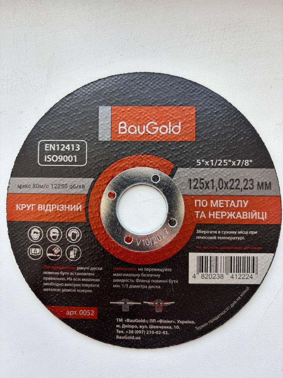 Круг відрізний по металу, BauGold, розмір 125*1,0*22,23